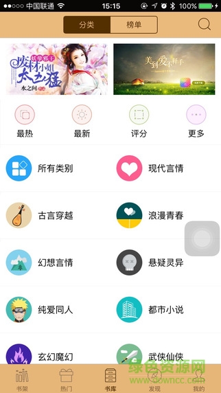 給力書城電腦版 v5.36 官方pc版 0