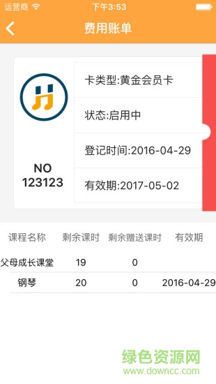 海倫家校互聯(lián) v4.0 安卓版 0