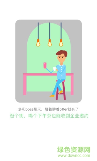 武漢直聘app下載