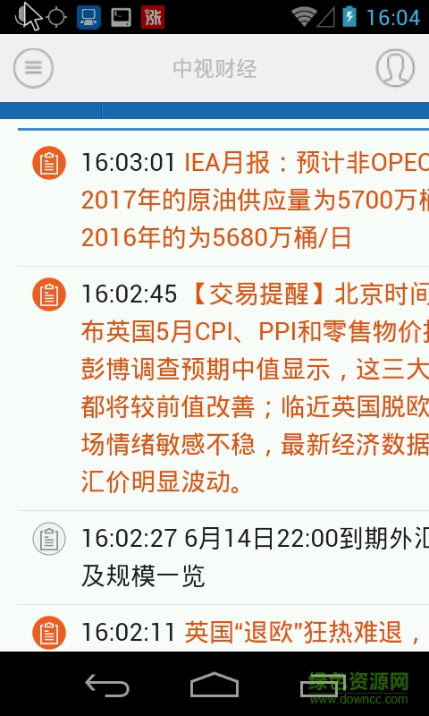 中視財經(jīng)手機版 v1.0 安卓版 3