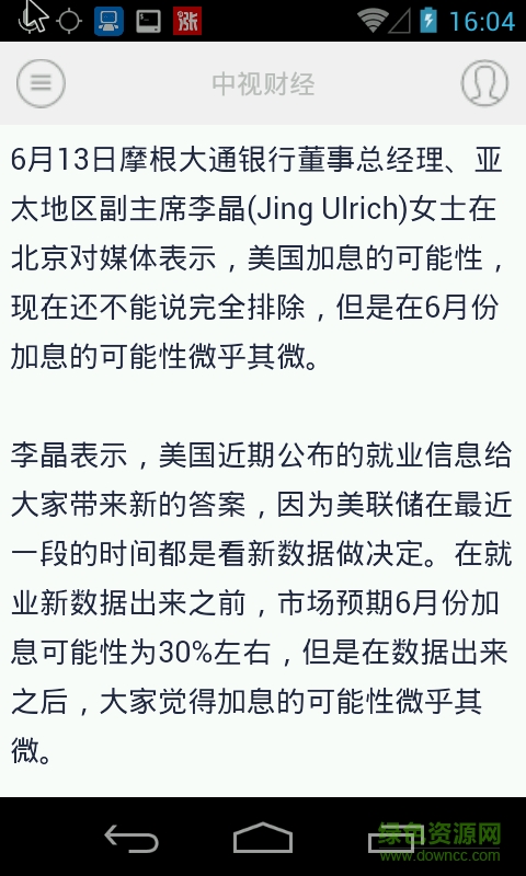 中視財經(jīng)手機版 v1.0 安卓版 4
