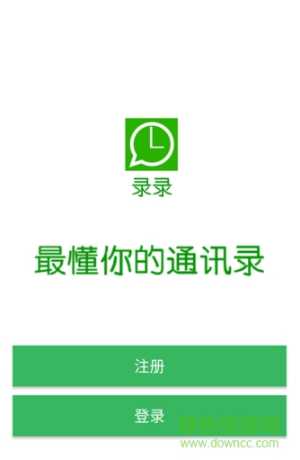 錄錄通訊錄 v1.0 安卓版 0