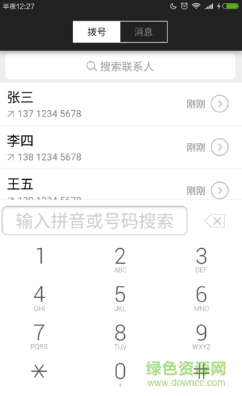 錄錄通訊錄 v1.0 安卓版 1