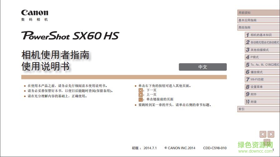 佳能sx60hs使用說(shuō)明書(shū) pdf中文電子版 0
