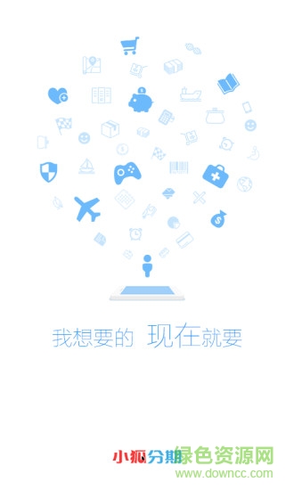 小狐分期 v4.11.1  安卓版 0