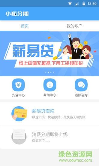 小狐分期 v4.11.1  安卓版 1