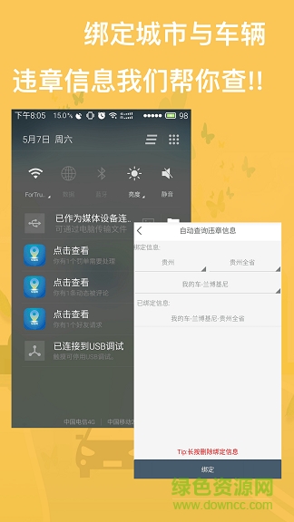 司機(jī)小助手機(jī)版(HDDriverAssistant) v1.0 安卓版 0