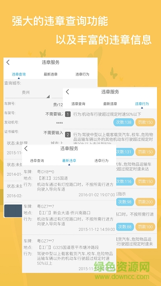 司機(jī)小助手機(jī)版(HDDriverAssistant) v1.0 安卓版 1