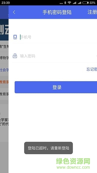 2019山東教師招聘考試 v8.8 安卓版 0