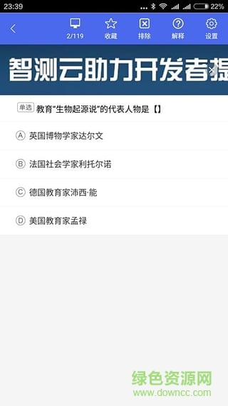 2019山東教師招聘考試 v8.8 安卓版 2