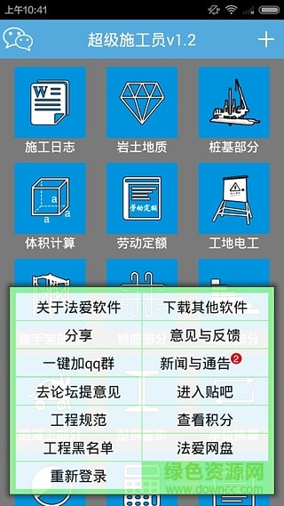 超級(jí)施工員軟件修改版 v2.2 安卓免費(fèi)版 1