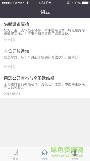 令令開門 v4.2.1 安卓版 0