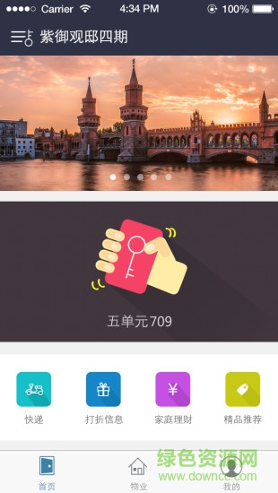 令令開門 v4.2.1 安卓版 1