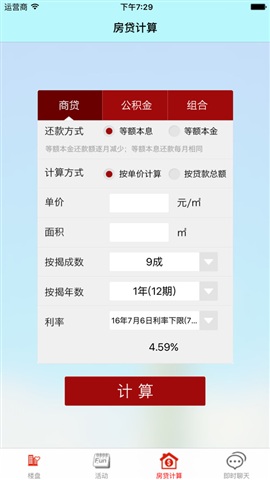 陜西恒房通手機(jī)版 v6.0 安卓版 3