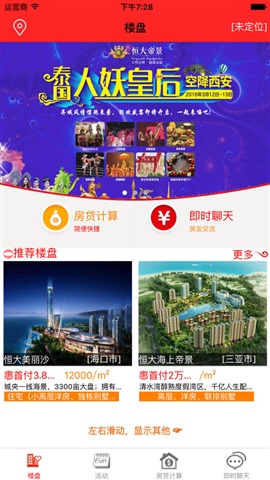 陜西恒房通手機(jī)版 v6.0 安卓版 2