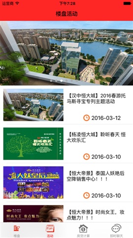 陜西恒房通手機(jī)版 v6.0 安卓版 0