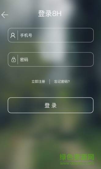 8H(工作族健身) v3.0.1 安卓版 1