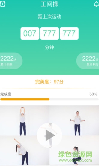 8H(工作族健身) v3.0.1 安卓版 0