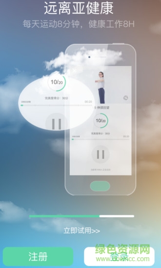 8H(工作族健身) v3.0.1 安卓版 2