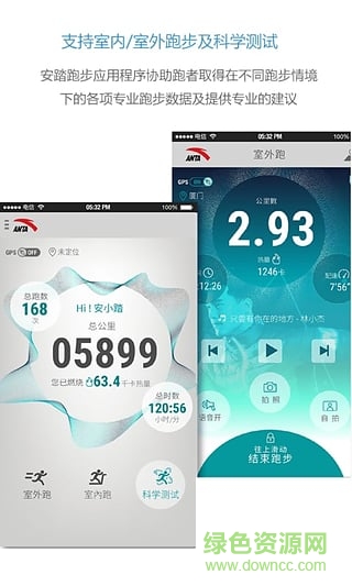 安踏跑步(安踏計(jì)步器) v6.0050.01 安卓版 0