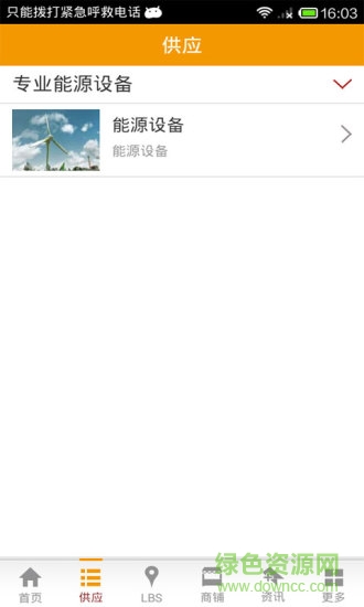 能源門戶 v4.0.3.4 安卓版 0