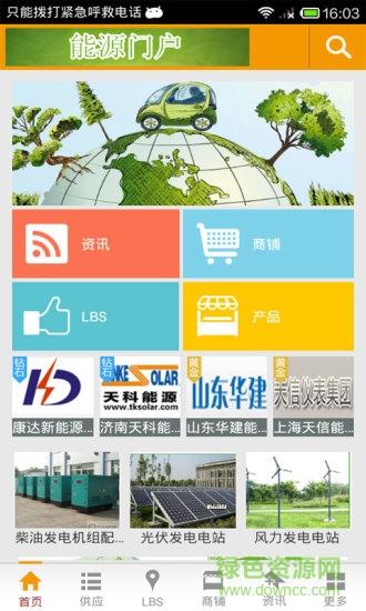 能源門戶 v4.0.3.4 安卓版 1