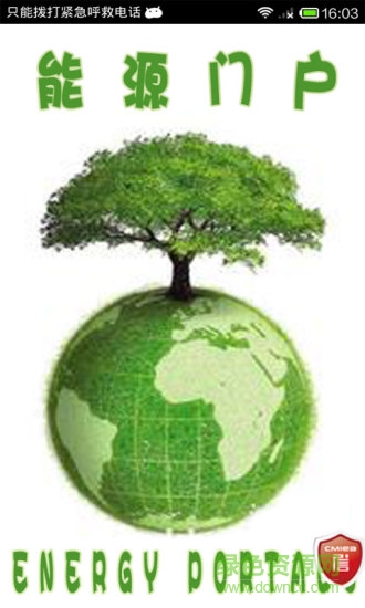 能源門戶 v4.0.3.4 安卓版 3