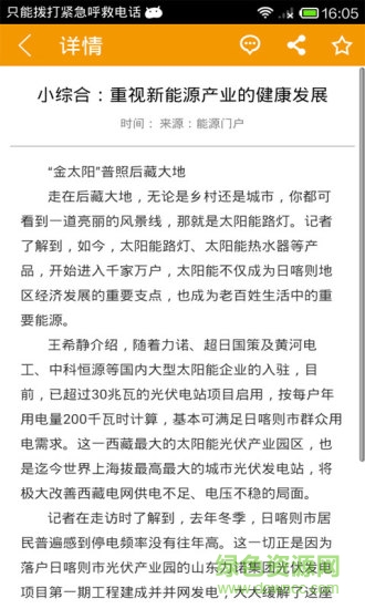 能源門戶 v4.0.3.4 安卓版 2