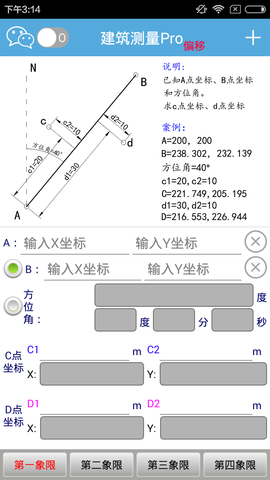 建筑測量Pro v7.2 安卓版 0