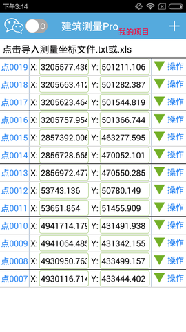 建筑測量Pro v7.2 安卓版 1