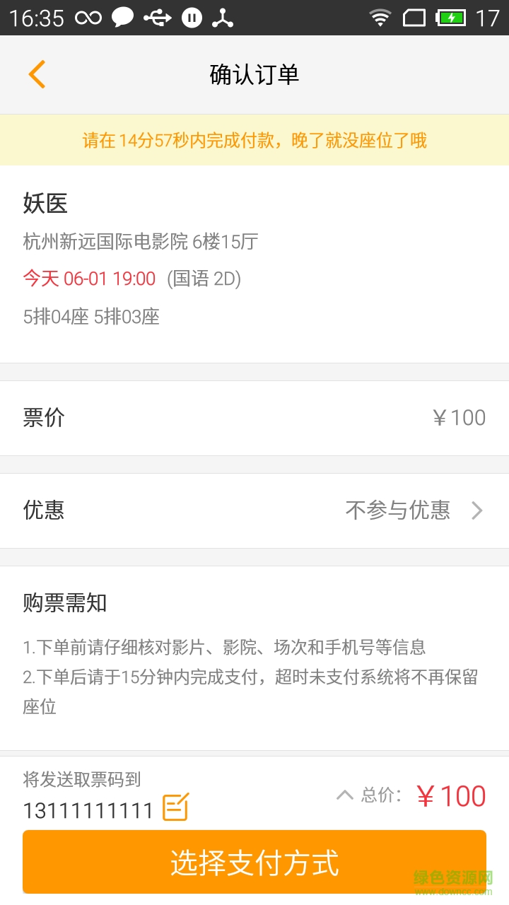 新遠國際影城手機購票(新遠影城) v3.9.0 安卓版 1