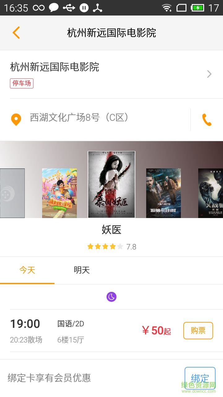新遠國際影城手機購票(新遠影城) v3.9.0 安卓版 3