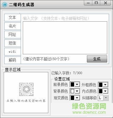 庫索族二維碼生成器 V2.1 綠色版 0