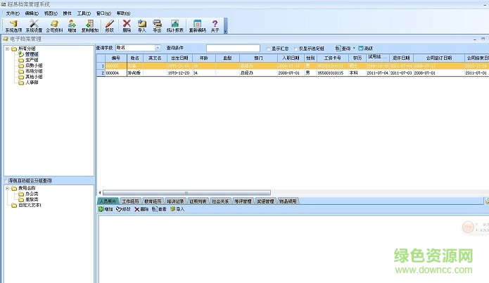 超易電子檔案管理系統(tǒng) v3.52 官方版 0