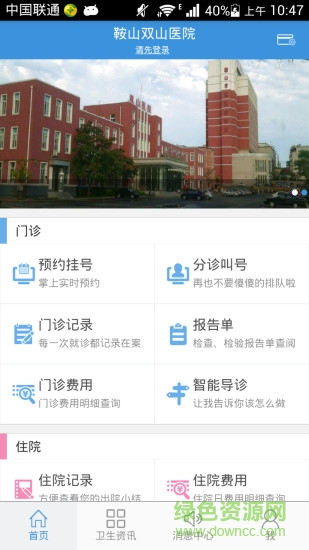 鞍山雙山醫(yī)院公眾端 v2.0.12 官網(wǎng)安卓版 2