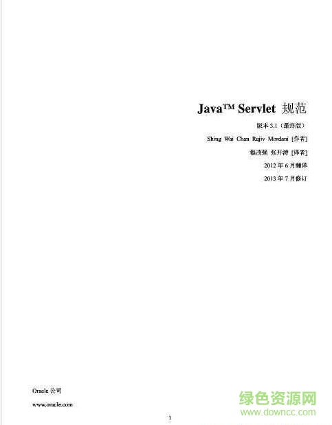 servlet3.1規(guī)范最終版中文版pdf  0