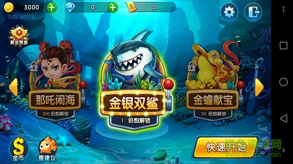 一起捕魚手機(jī)版 v2.5.2 安卓紅包版 0