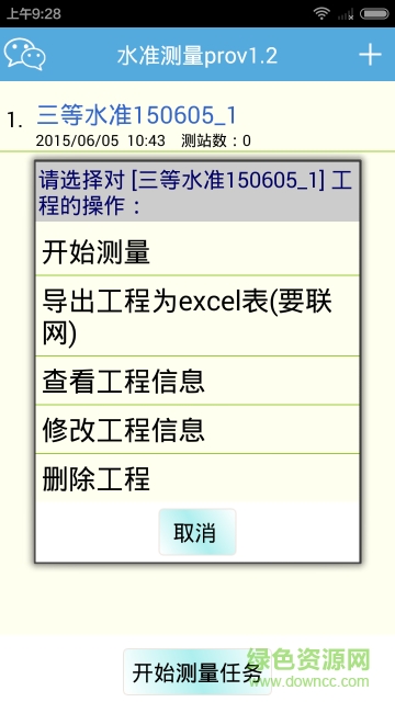 法愛水準(zhǔn)測量pro v3.2.1 安卓版 0