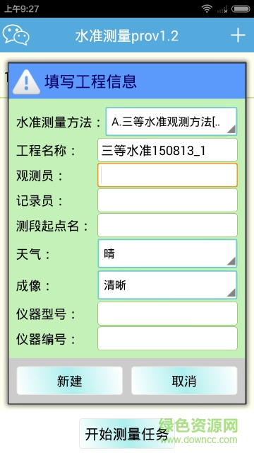 法愛水準(zhǔn)測量pro v3.2.1 安卓版 1