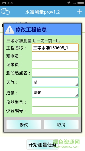 法愛水準(zhǔn)測量pro v3.2.1 安卓版 2