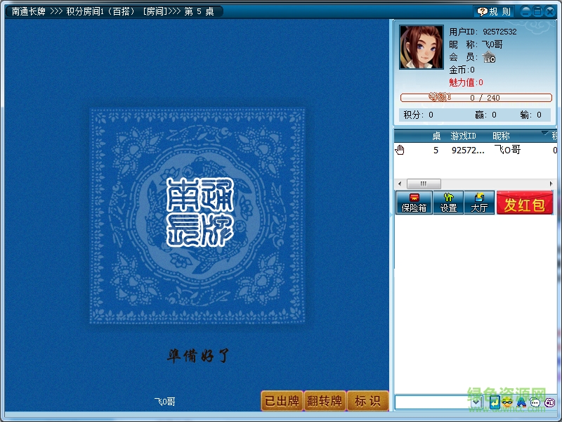 南通長牌游戲 v2016.6 官方版 0