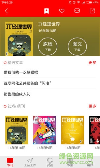 陽江工人閱讀 v1.0.1 安卓版 0