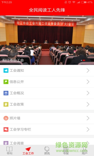 陽江工人閱讀 v1.0.1 安卓版 1