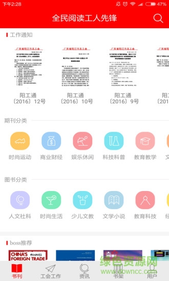 陽江工人閱讀 v1.0.1 安卓版 3