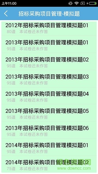 法愛招標師 v1.4 安卓版 2