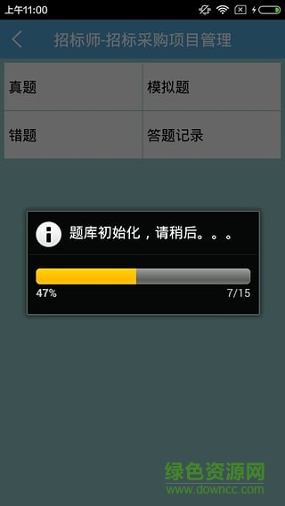 法愛招標師 v1.4 安卓版 1