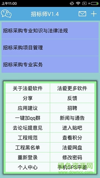法愛招標師 v1.4 安卓版 3