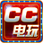 cc电玩网络版