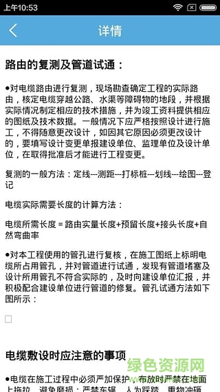 法愛野外工程 v1.2 安卓版 1