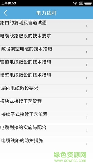 法愛野外工程 v1.2 安卓版 3